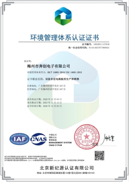 ISO14001體系證書(中文頁面)