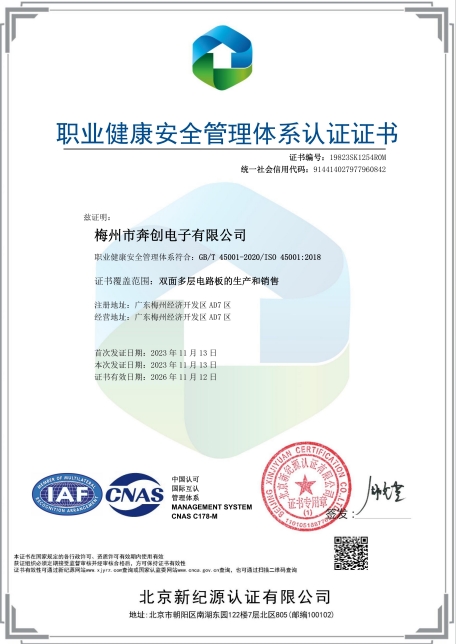 ISO45001體系證書(中文頁面)